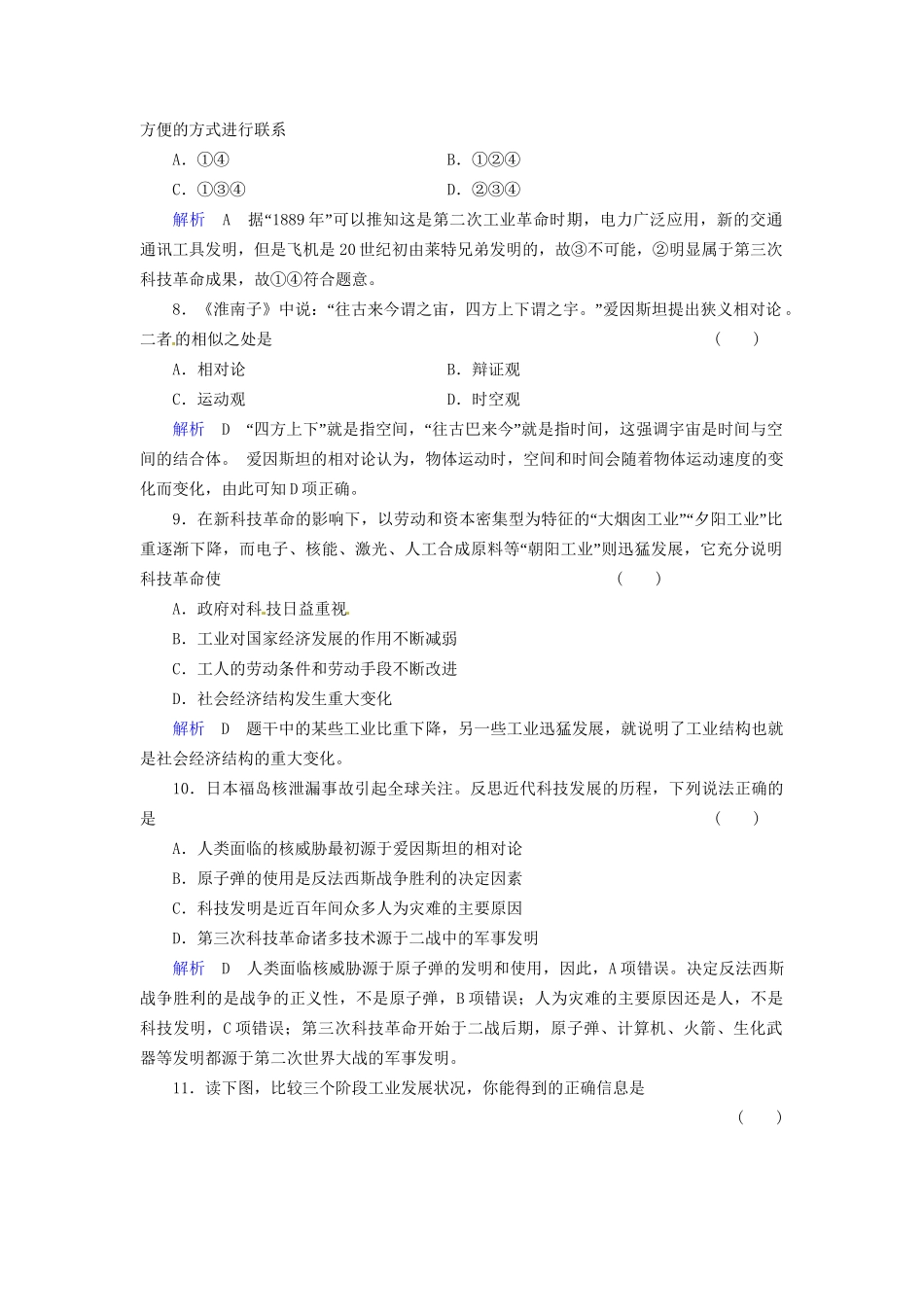 高考历史一轮复习 第15单元 近代以来科学技术的辉煌和文学艺术单元检测题（含解析） 人民_第3页