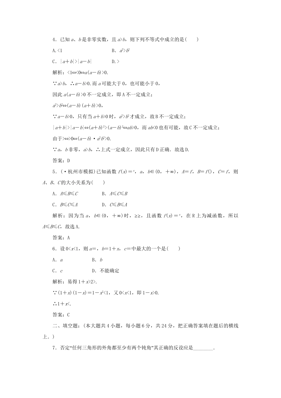 《走向清华北大》高考总复习 精品36直接证明与间接证明_第2页