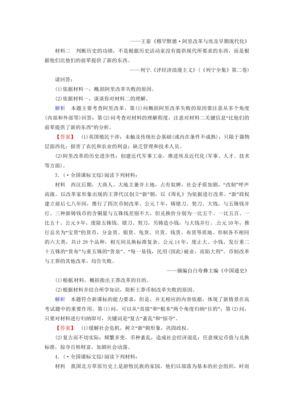 高考历史一轮复习 模块综合检测题 人民选修1（含解析）_第2页