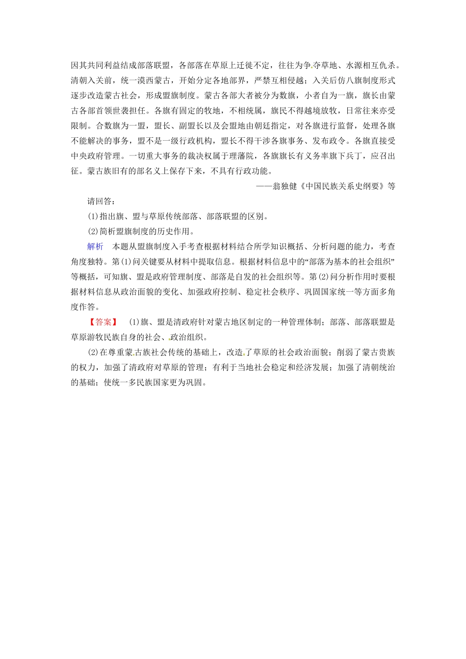 高考历史一轮复习 模块综合检测题 人民选修1（含解析）_第3页