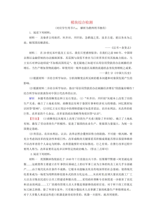 高考历史一轮复习 模块综合检测题 人民选修1（含解析）