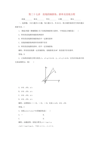《走向清华北大》高考总复习 精品37直线的倾斜角、斜率及直线方程