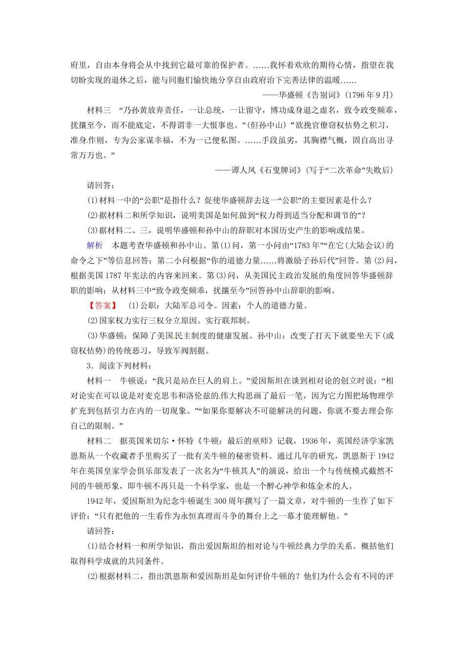 高考历史一轮复习 模块综合检测题 人民选修4（含解析）_第2页