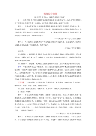高考历史一轮复习 模块综合检测题 人民选修4（含解析）