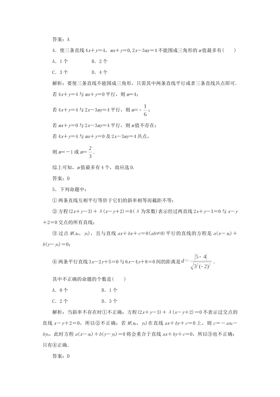 《走向清华北大》高考总复习 精品38两直线的位置关系_第2页