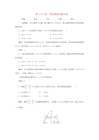 《走向清华北大》高考总复习 精品38两直线的位置关系