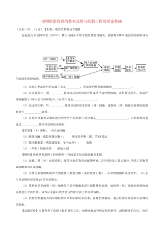 高考生物真题按知识点分类汇编 动物胚胎发育的基本过程与胚胎工程的理论基础