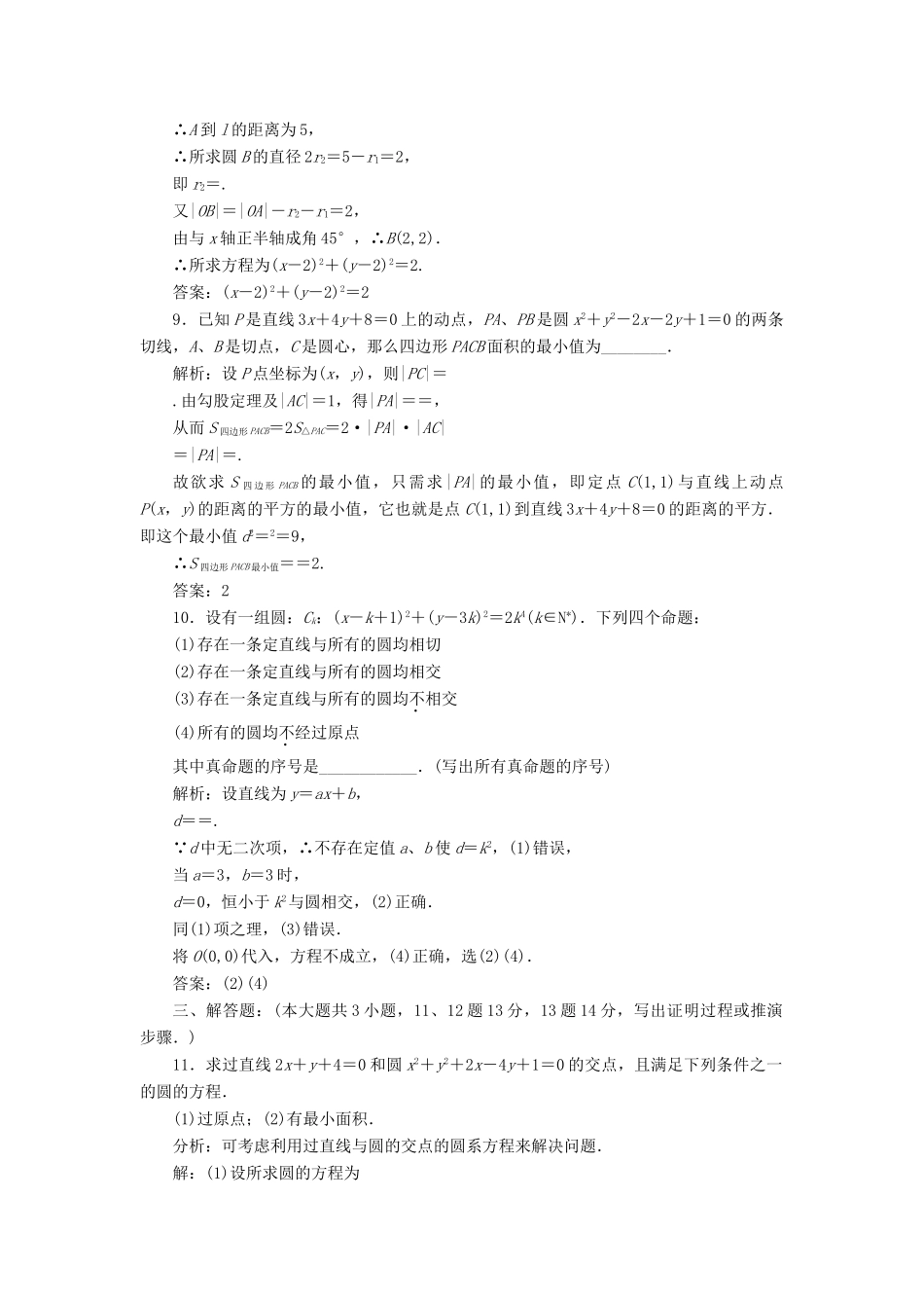 《走向清华北大》高考总复习 精品39圆的方程、点、直线、圆的位置关系_第3页