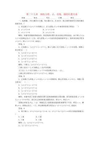 《走向清华北大》高考总复习 精品39圆的方程、点、直线、圆的位置关系
