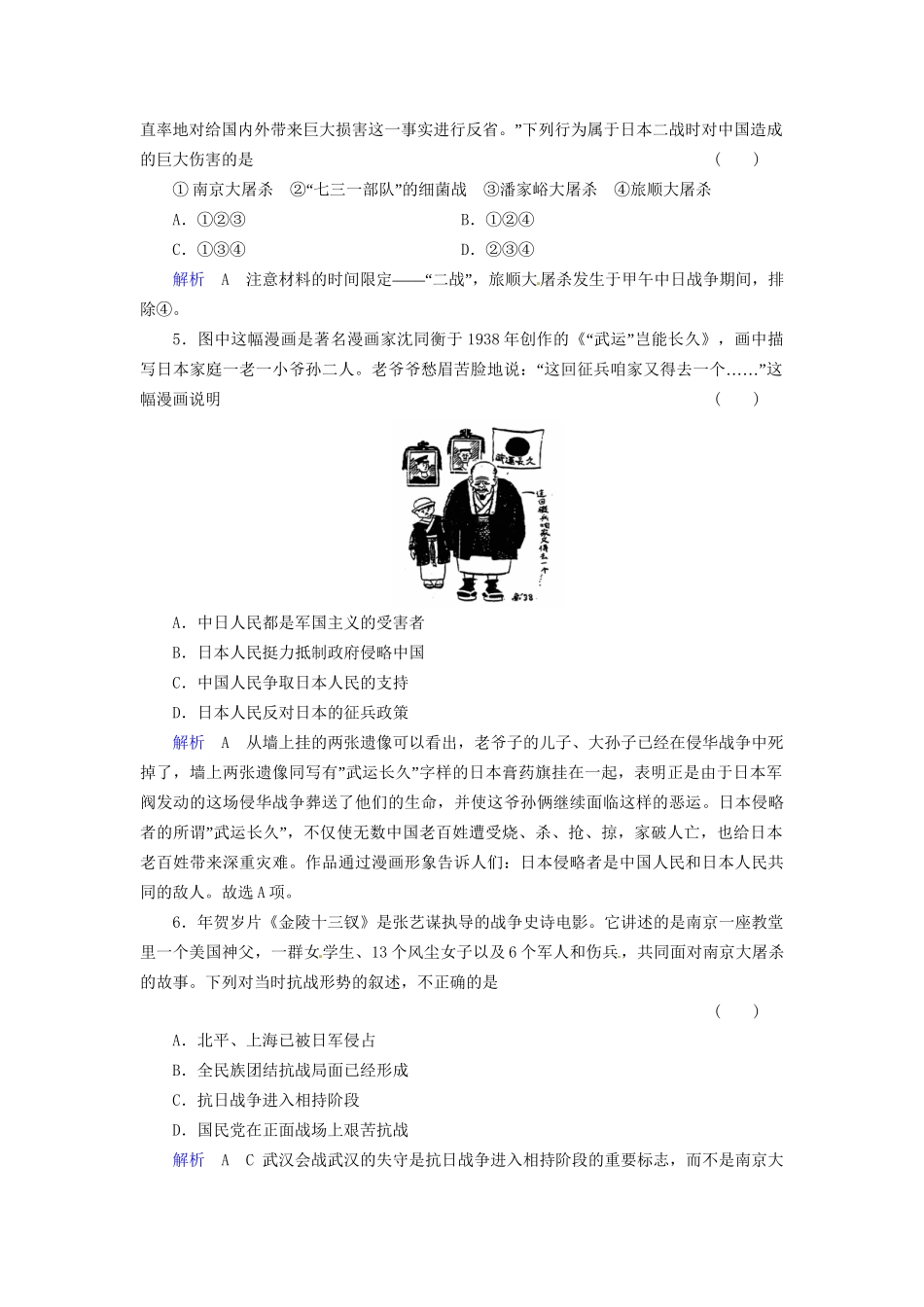 高考历史一轮复习 专题2-2 近代中国维护国家主权的斗争巩固提升（含解析） 人民_第2页