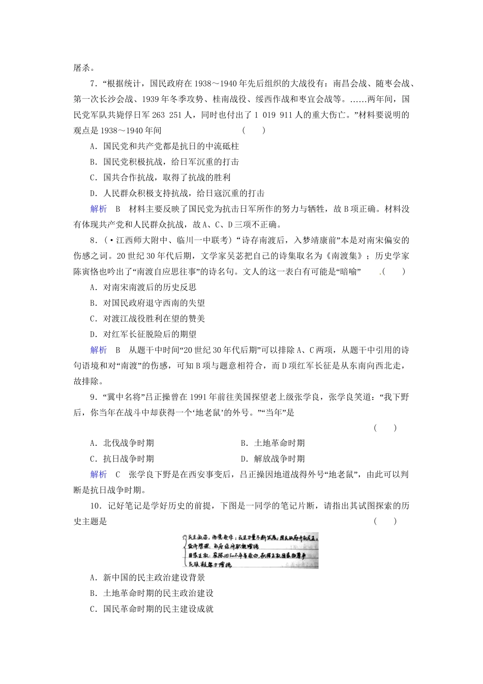 高考历史一轮复习 专题2-2 近代中国维护国家主权的斗争巩固提升（含解析） 人民_第3页