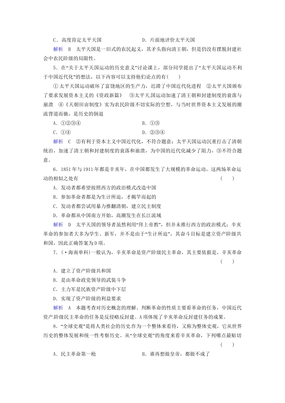 高考历史一轮复习 专题3-1 近代中国的民主革命巩固提升（含解析） 人民_第2页