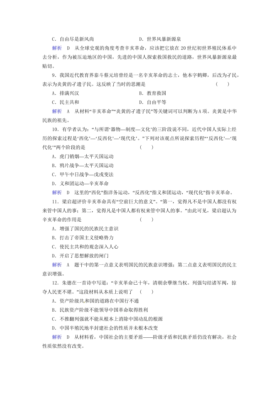 高考历史一轮复习 专题3-1 近代中国的民主革命巩固提升（含解析） 人民_第3页