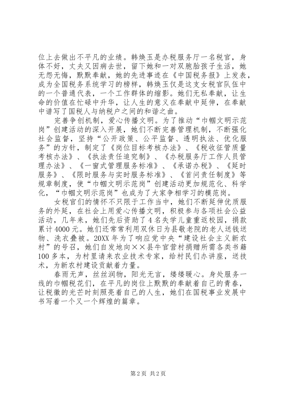 2024年国税局国家级巾帼文明岗事迹材料_第2页