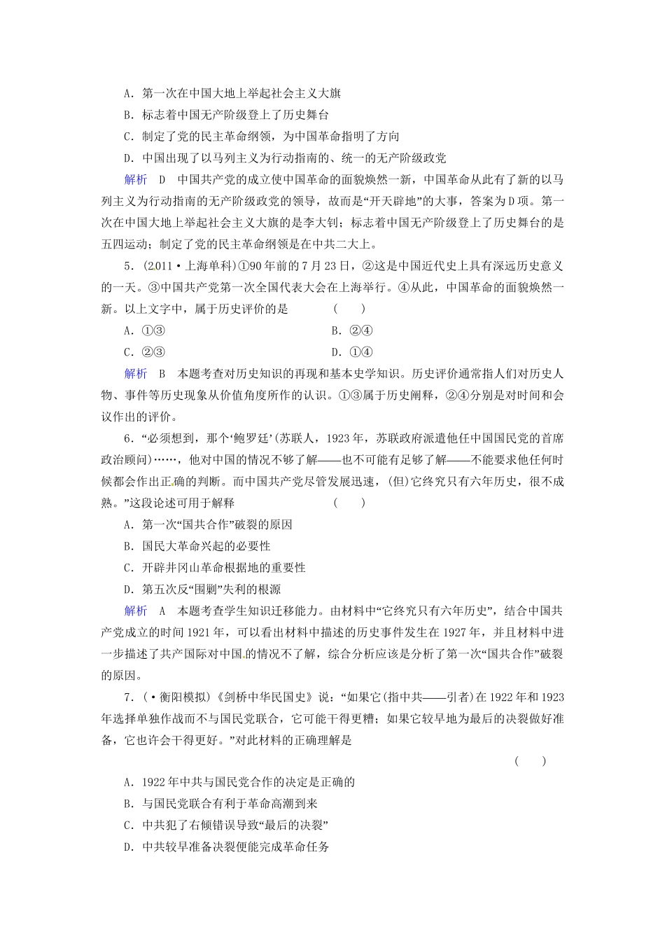 高考历史一轮复习 专题3-2 近代中国的民主革命巩固提升（含解析） 人民_第2页