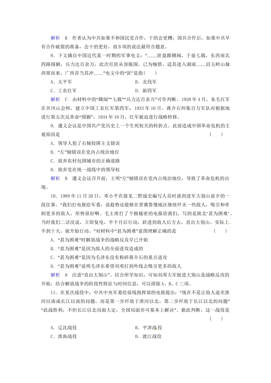 高考历史一轮复习 专题3-2 近代中国的民主革命巩固提升（含解析） 人民_第3页