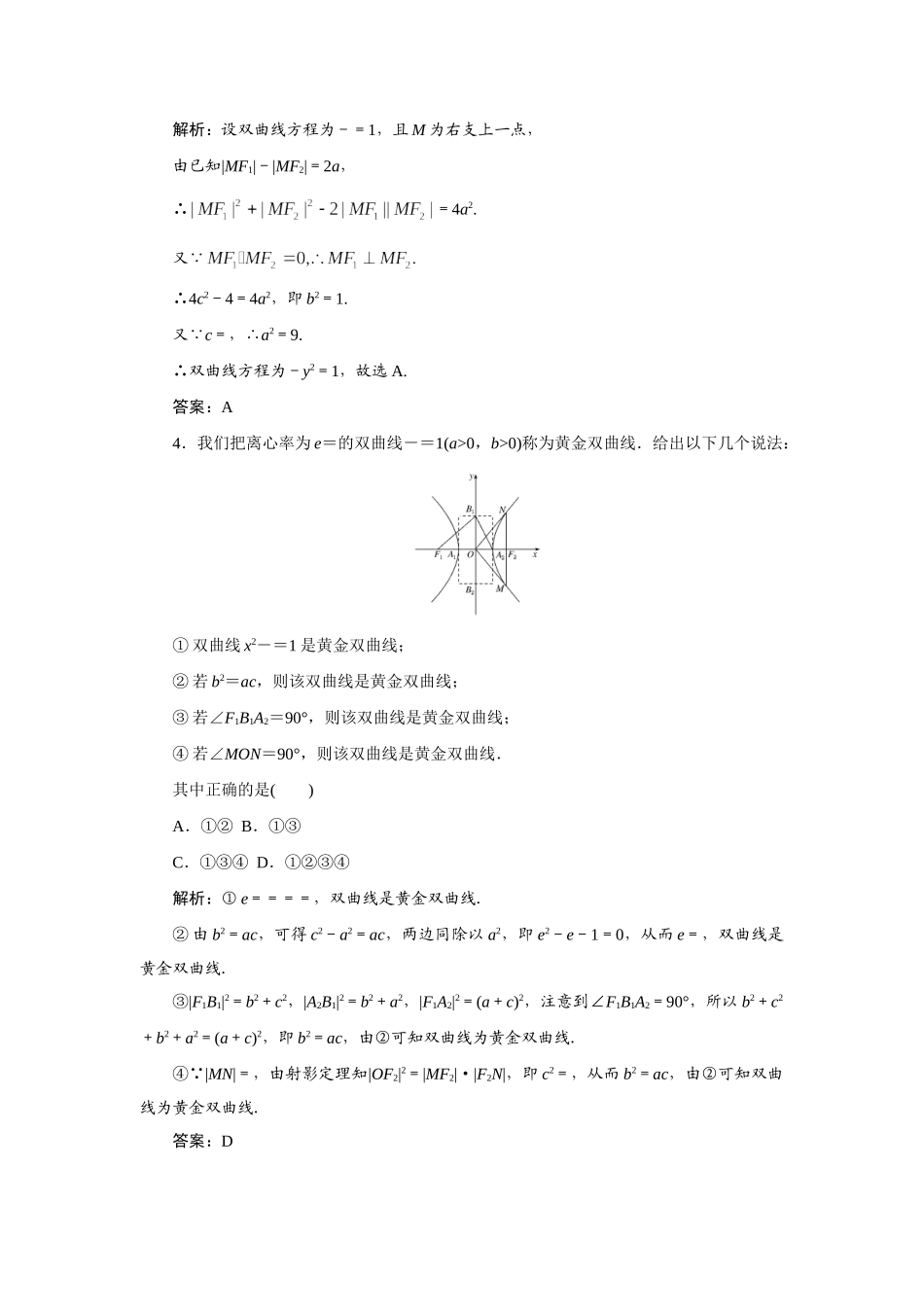 《走向清华北大》高考总复习 精品41双曲线_第2页