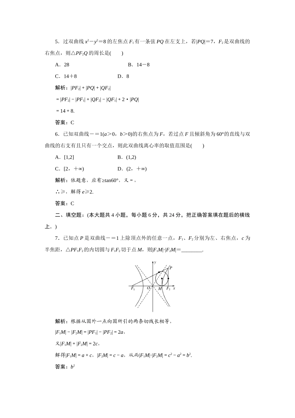 《走向清华北大》高考总复习 精品41双曲线_第3页