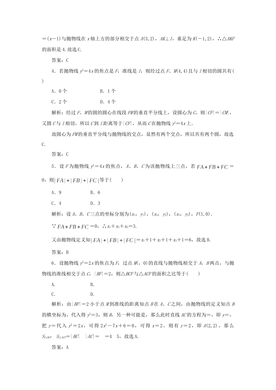 《走向清华北大》高考总复习 精品42抛物线_第2页