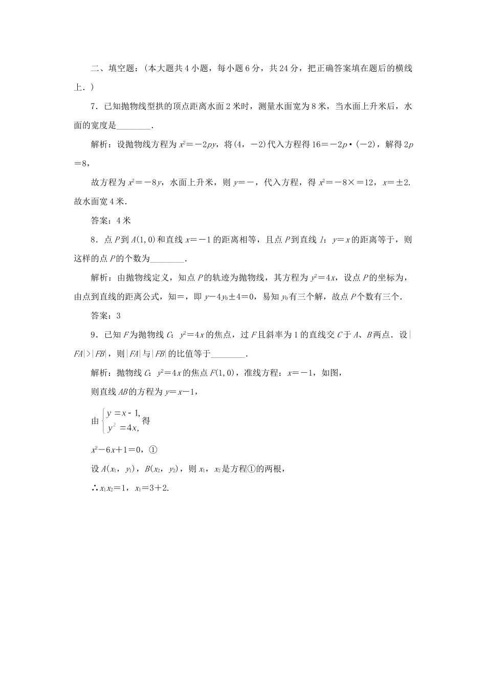 《走向清华北大》高考总复习 精品42抛物线_第3页