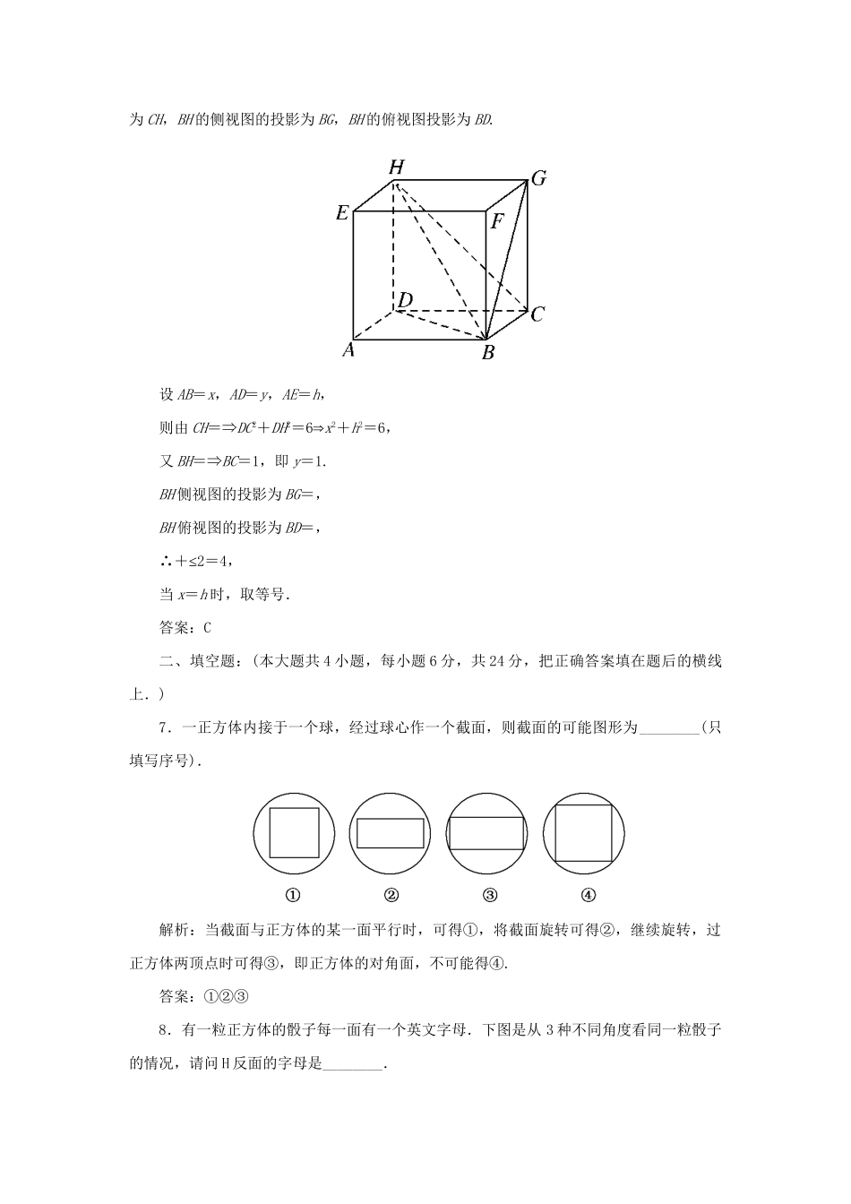 《走向清华北大》高考总复习 精品43空间几何体的结构及其三视图和直观图_第3页