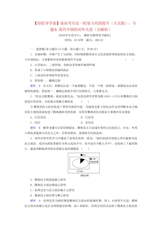 高考历史一轮复习 专题6 古代希腊、罗马的政治文明巩固提升（含解析） 人民