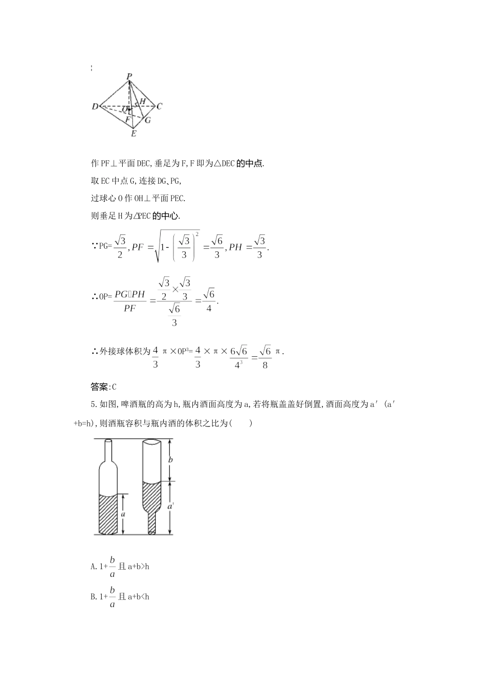 《走向清华北大》高考总复习 精品44空间几何体的表面积与体积_第3页