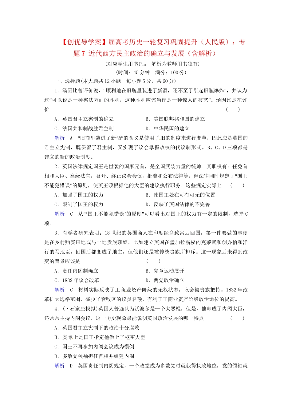 高考历史一轮复习 专题7 近代西方民主政治的确立与发展巩固提升（含解析） 人民_第1页