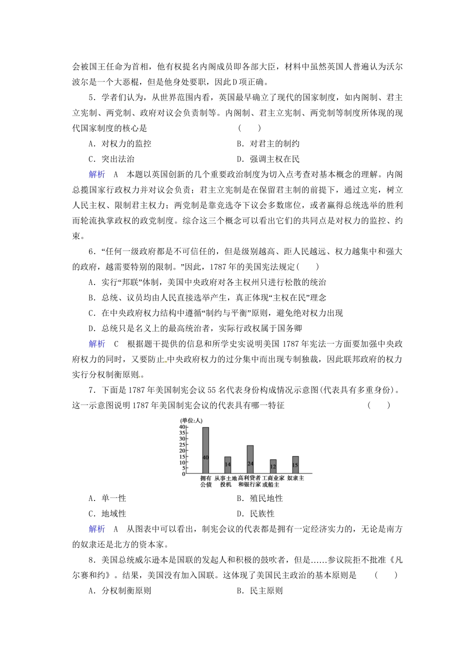 高考历史一轮复习 专题7 近代西方民主政治的确立与发展巩固提升（含解析） 人民_第2页