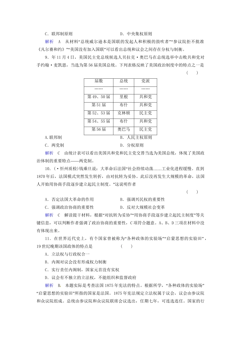 高考历史一轮复习 专题7 近代西方民主政治的确立与发展巩固提升（含解析） 人民_第3页