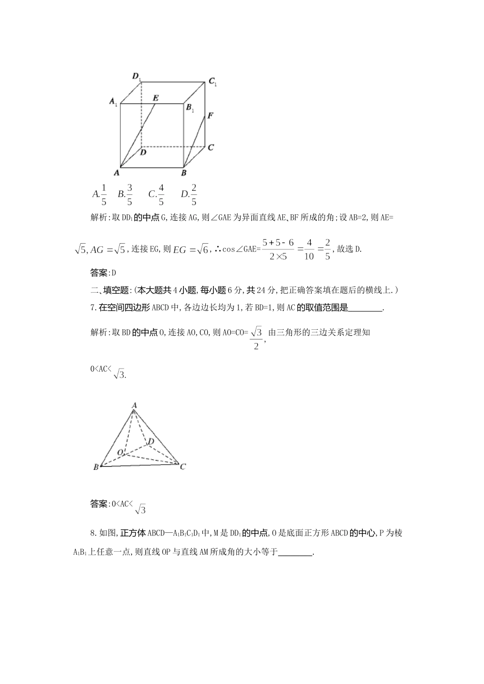 《走向清华北大》高考总复习 精品45空间点､直线､平面之间的位置关系_第3页