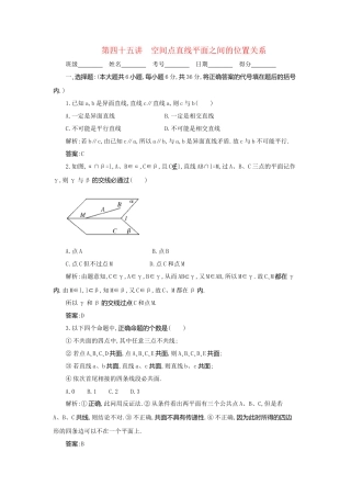 《走向清华北大》高考总复习 精品45空间点､直线､平面之间的位置关系
