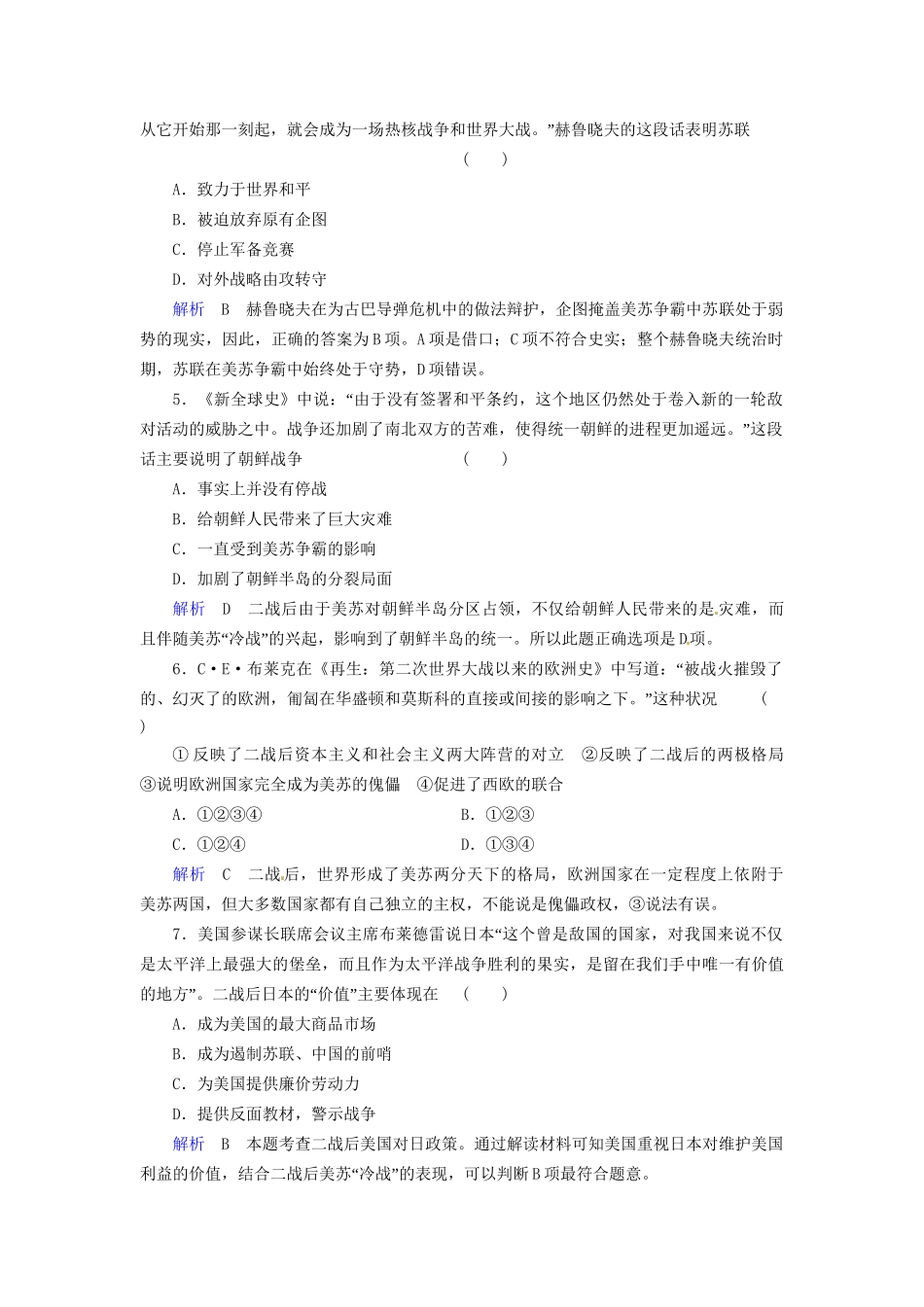 高考历史一轮复习 专题9 当今世界政治格局的多极化趋势巩固提升（含解析） 人民_第2页