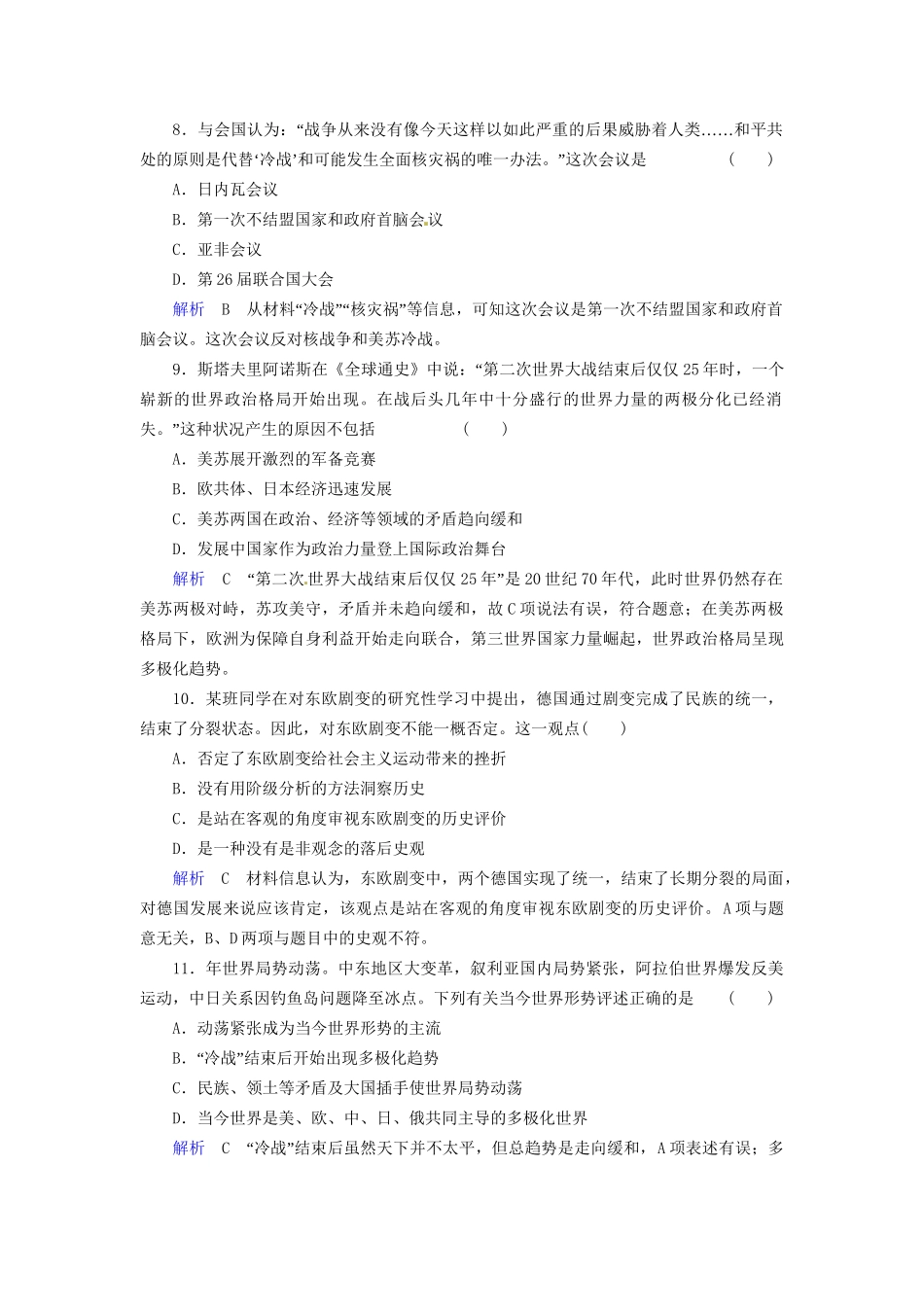 高考历史一轮复习 专题9 当今世界政治格局的多极化趋势巩固提升（含解析） 人民_第3页