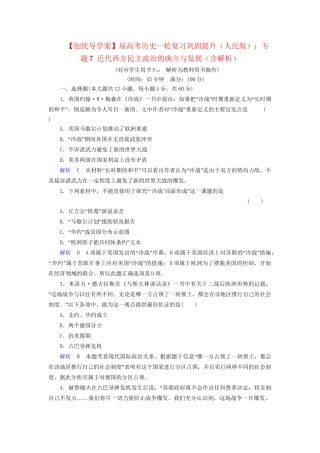 高考历史一轮复习 专题9 当今世界政治格局的多极化趋势巩固提升（含解析） 人民