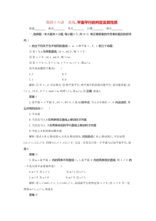 《走向清华北大》高考总复习 精品46直线､平面平行的判定及其性质