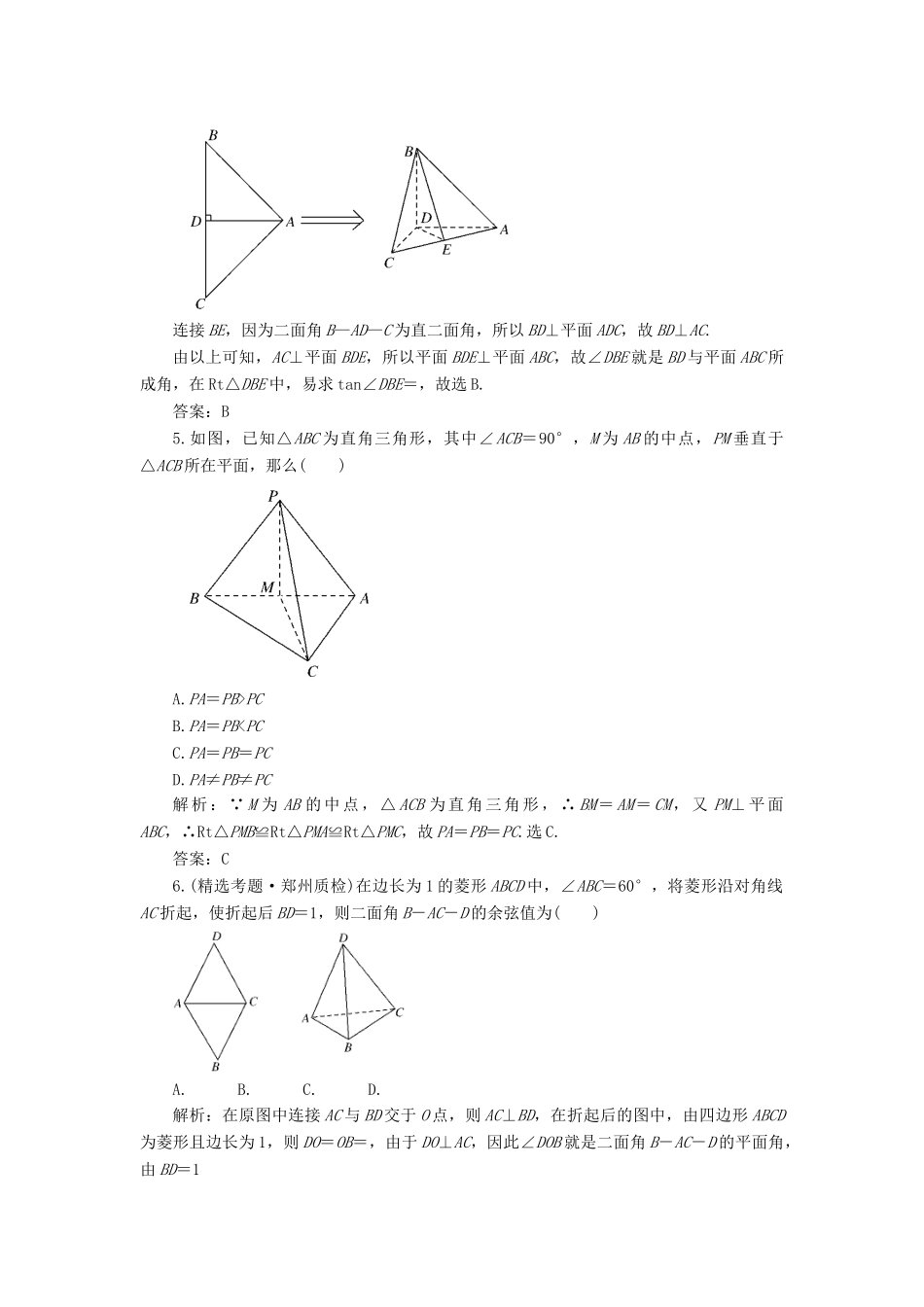 《走向清华北大》高考总复习 精品47直线、平面垂直的判定及其性质_第2页