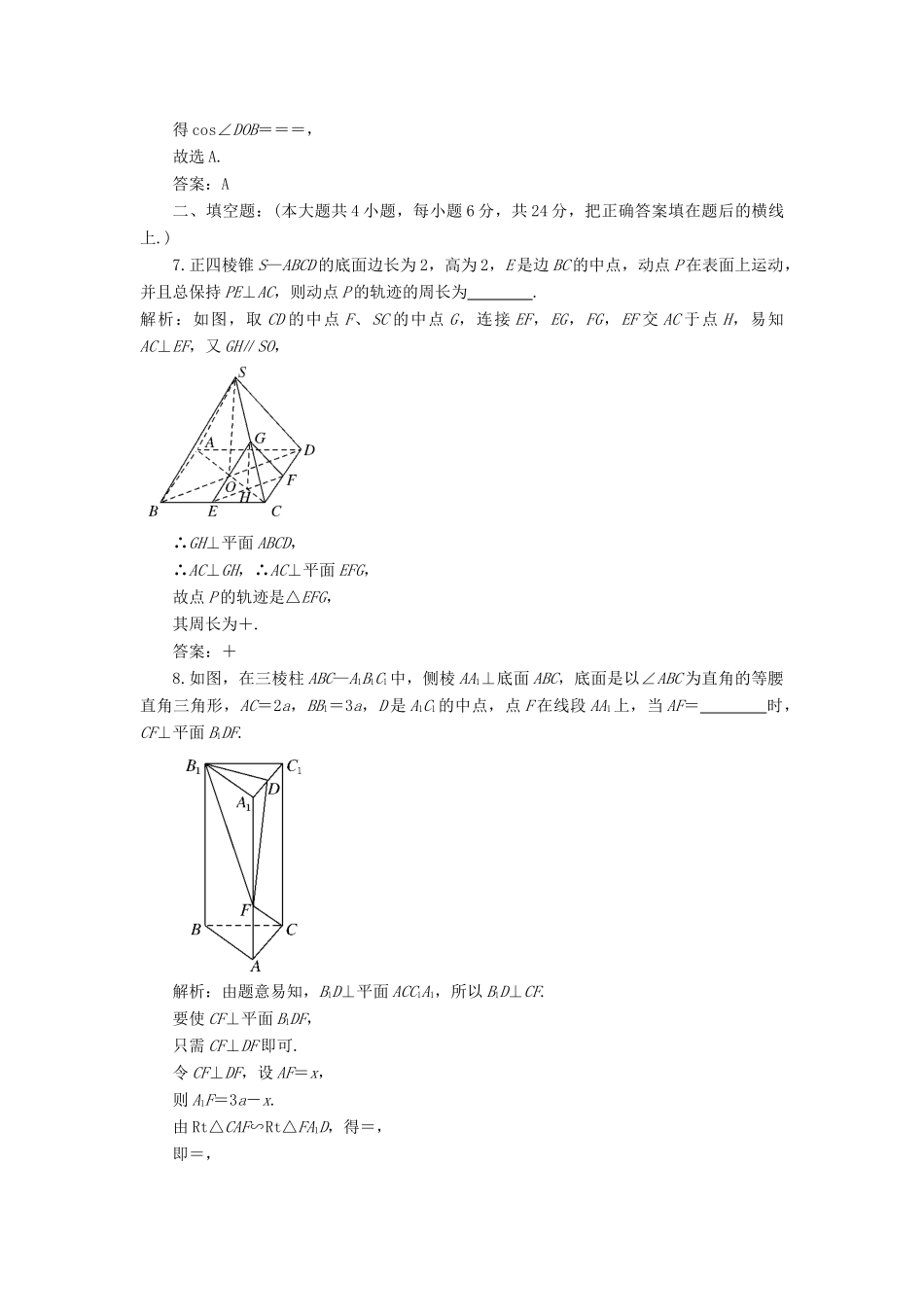 《走向清华北大》高考总复习 精品47直线、平面垂直的判定及其性质_第3页