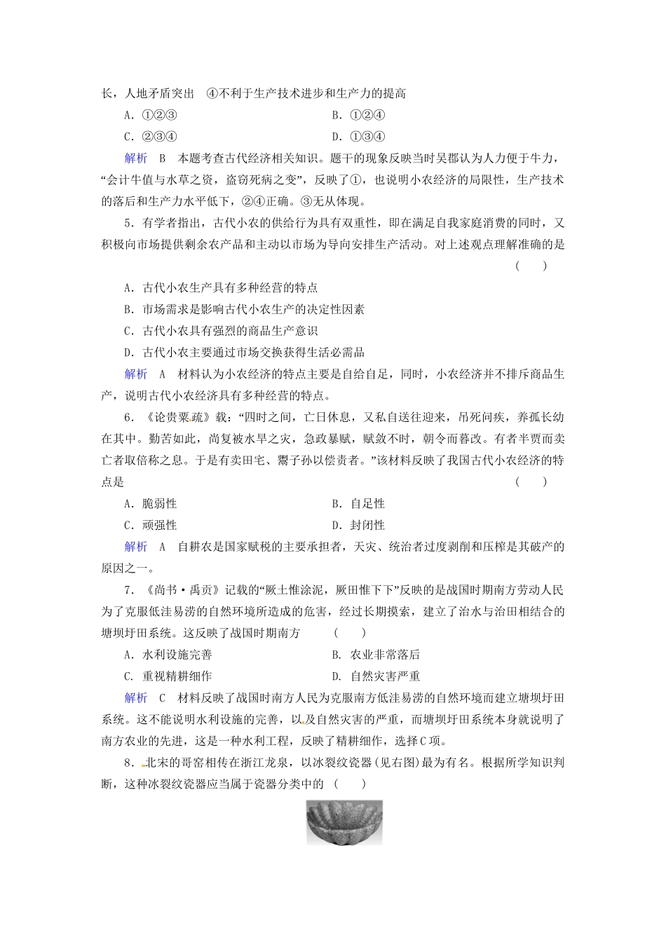 高考历史一轮复习 专题10-1 古代中国经济的基本结构与特点巩固提升（含解析） 人民_第2页
