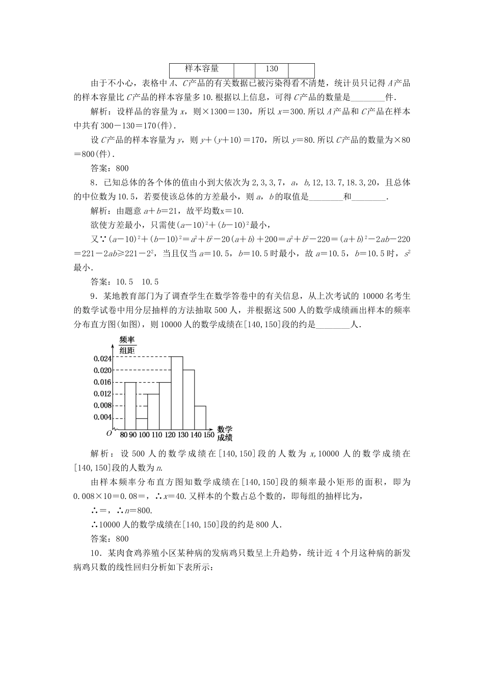 《走向清华北大》高考总复习 精品48随机抽样、用样本估计 总体、变量间的相互关系、统计案例_第3页