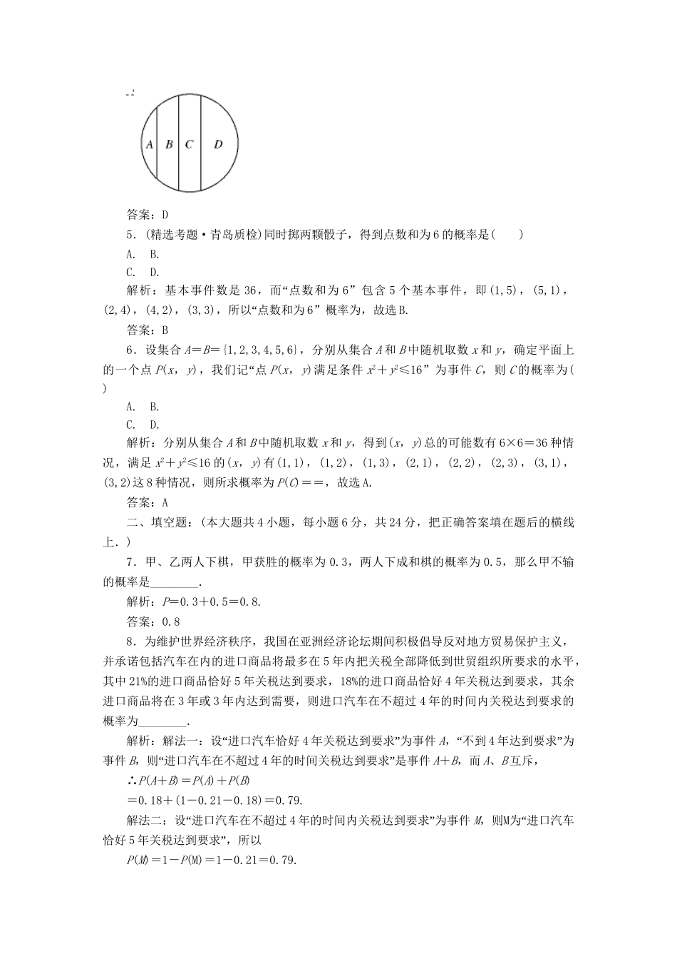 《走向清华北大》高考总复习 精品49随机事件的概率_第2页