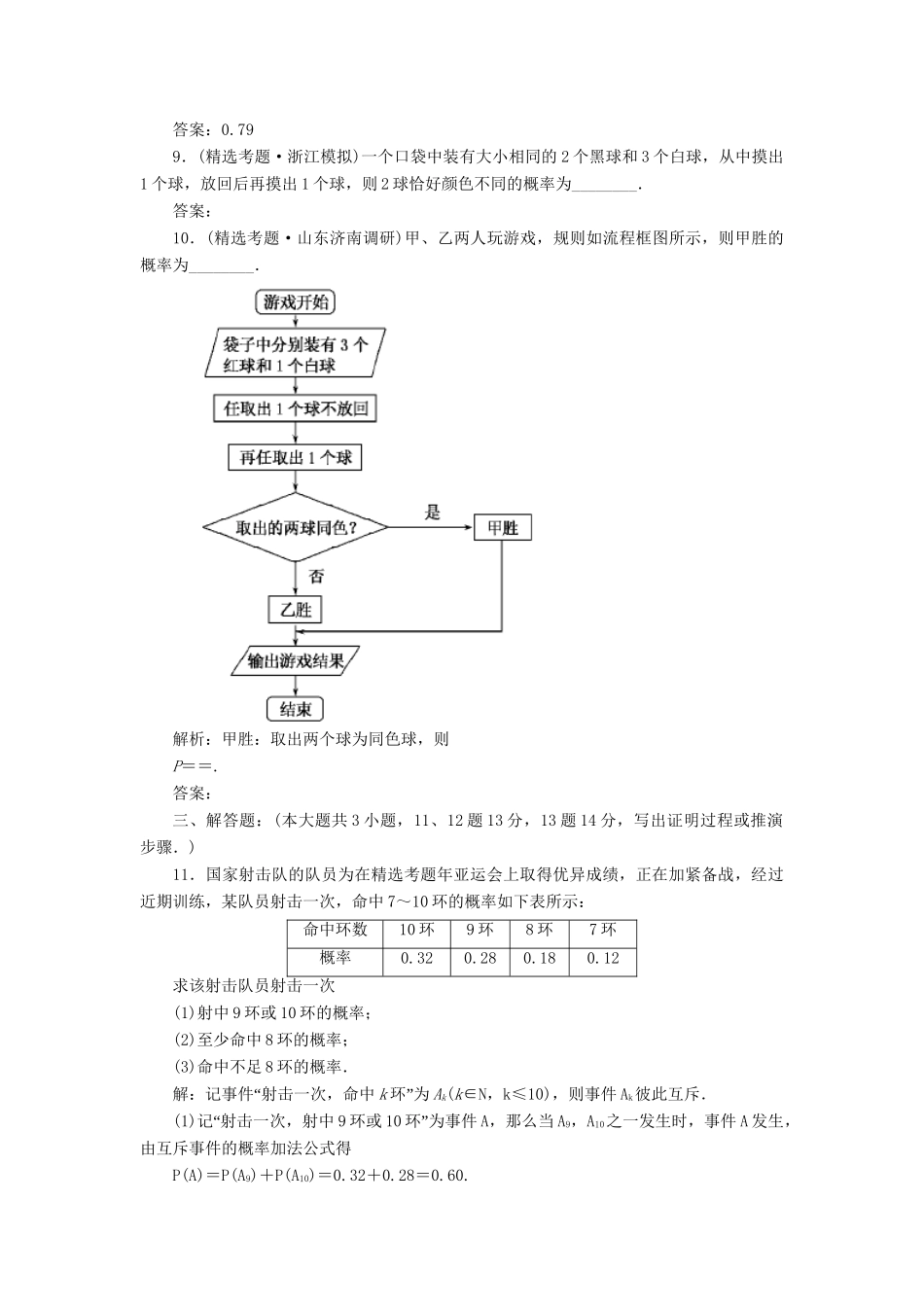 《走向清华北大》高考总复习 精品49随机事件的概率_第3页