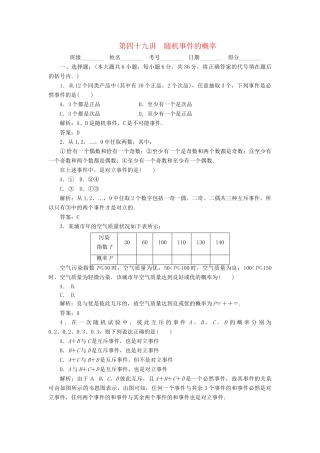 《走向清华北大》高考总复习 精品49随机事件的概率