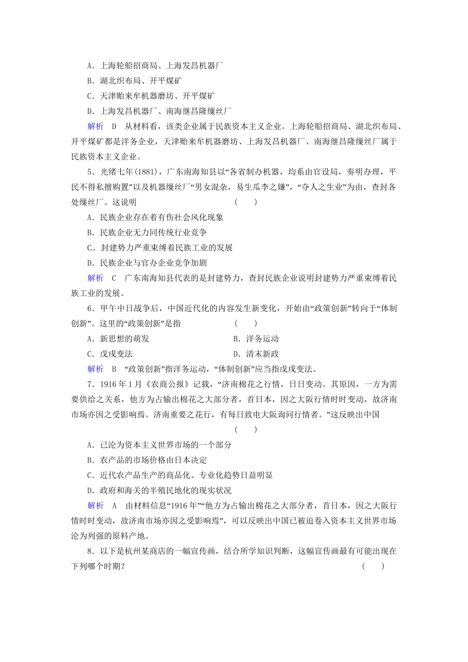 高考历史一轮复习 专题11 近代中国资本主义的曲折发展巩固提升（含解析） 人民_第2页