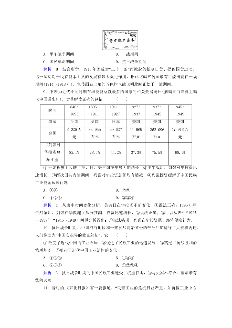 高考历史一轮复习 专题11 近代中国资本主义的曲折发展巩固提升（含解析） 人民_第3页