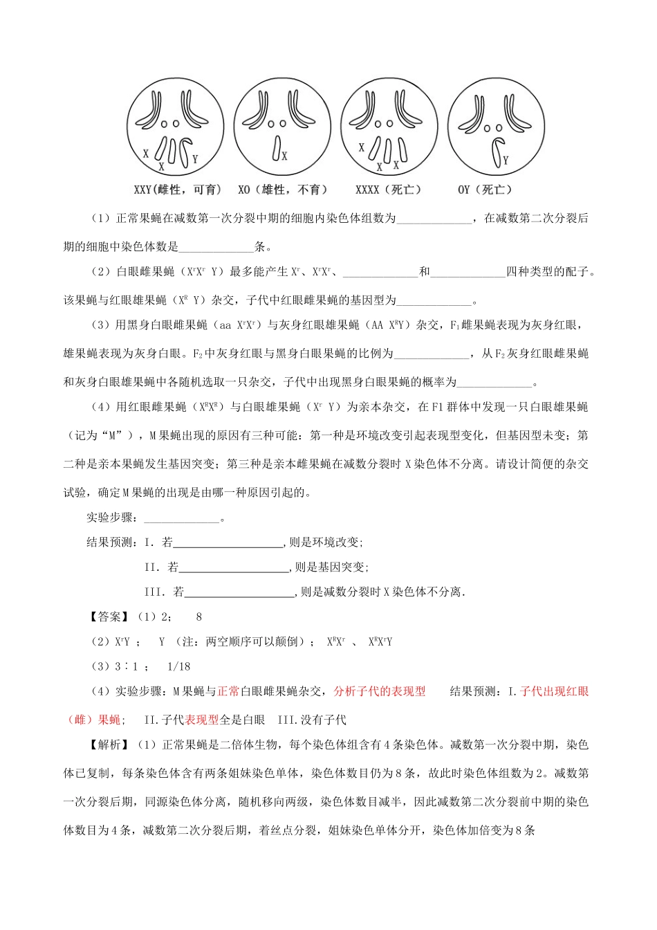 高考生物真题按知识点分类汇编 基因的分离定律和自由组合定律_第2页