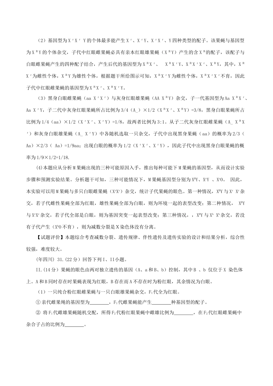 高考生物真题按知识点分类汇编 基因的分离定律和自由组合定律_第3页
