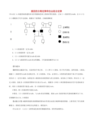 高考生物真题按知识点分类汇编 基因的分离定律和自由组合定律