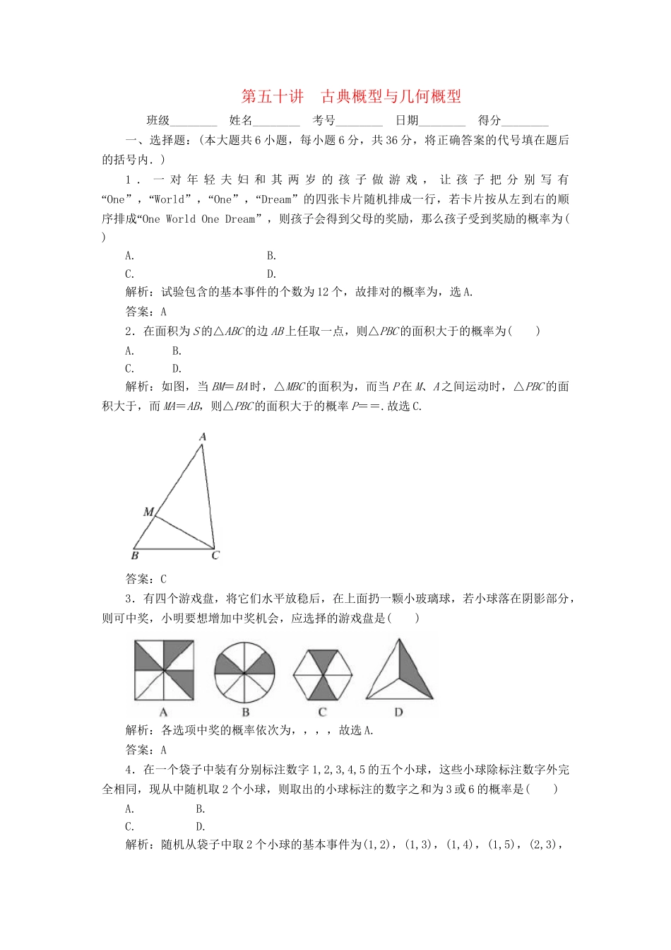 《走向清华北大》高考总复习 精品50古典概型与几何概型_第1页