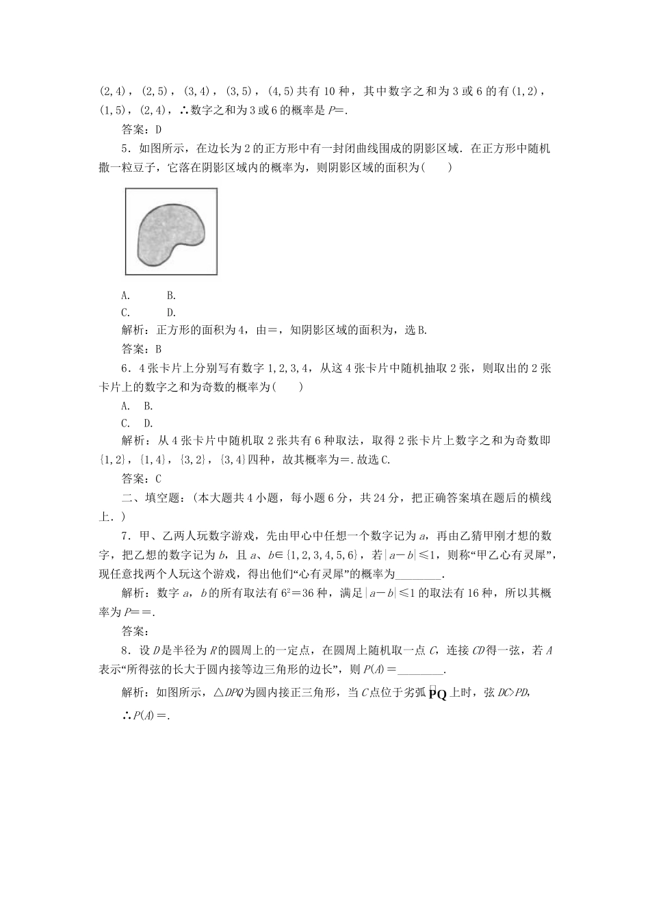 《走向清华北大》高考总复习 精品50古典概型与几何概型_第2页